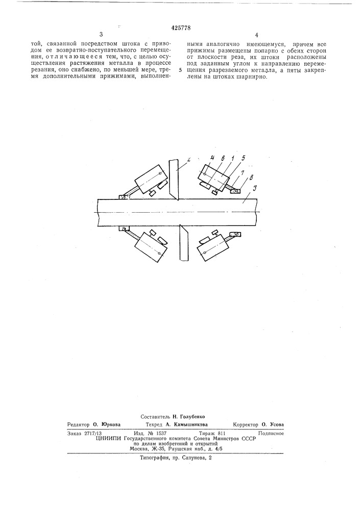 Устройство для резки металлавптбш!( тттв (патент 425778)