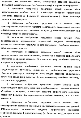 Неанилиновые производные изотиазол-3(2н)-он-1,1-диоксидов как модуляторы печеночных х-рецепторов (патент 2415135)