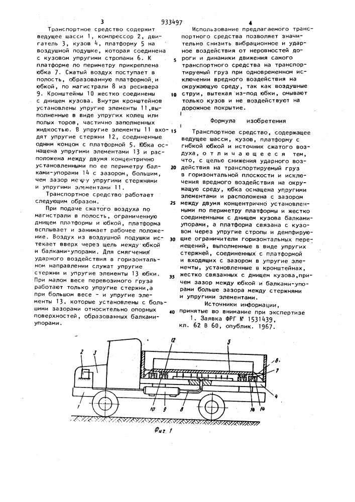 Транспортное средство (патент 933497)