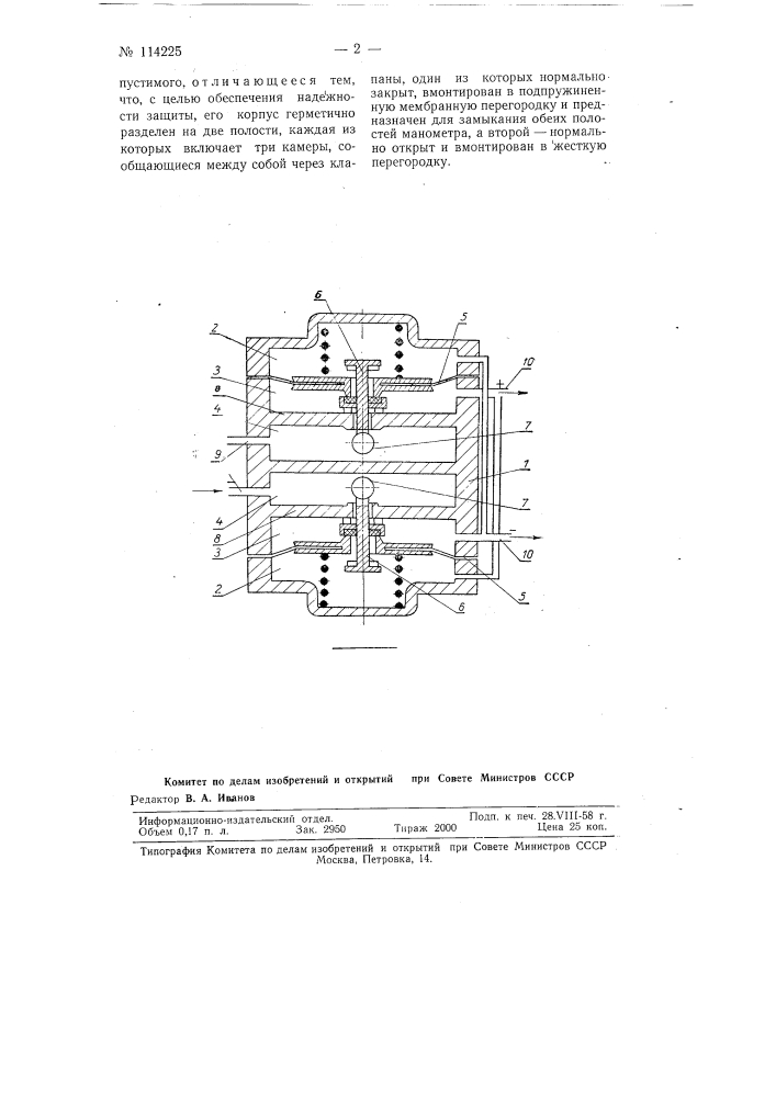 Устройство для защиты дифференциальных манометров от перегрузок при увеличении давления выше допустимого (патент 114225)