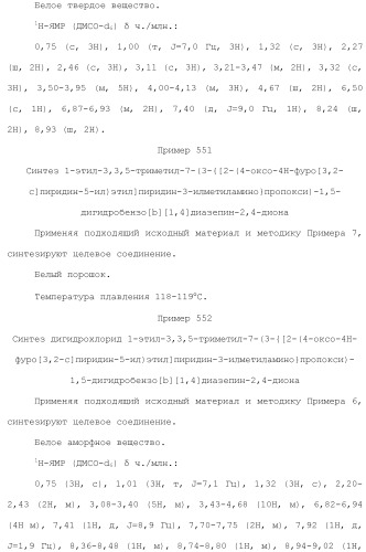 Соединение бензодиазепина и фармацевтическая композиция (патент 2496775)