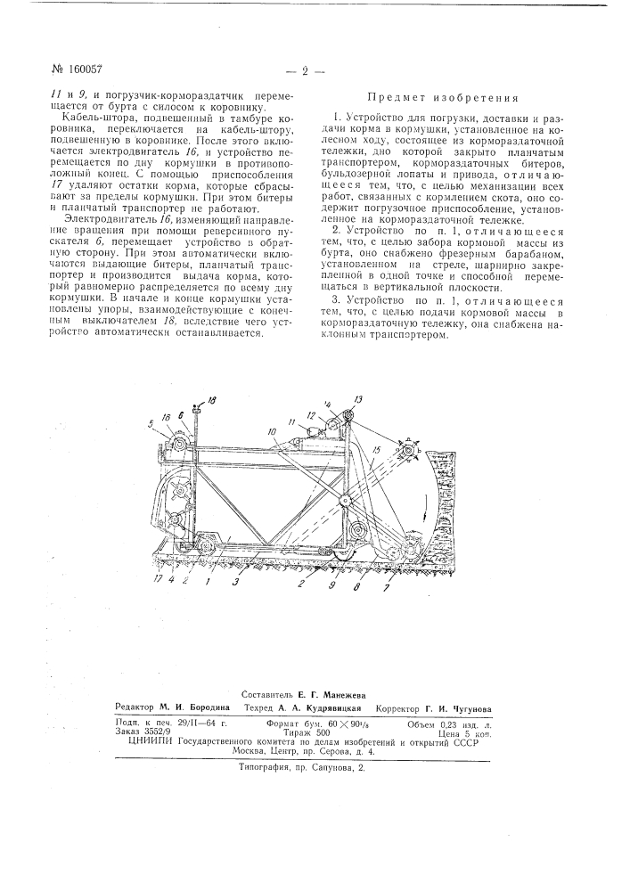 Патент ссср  160057 (патент 160057)