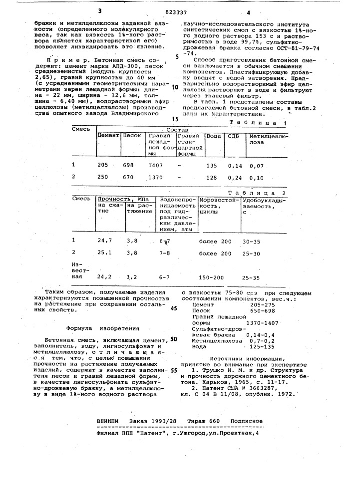 Бетонная смесь (патент 823337)