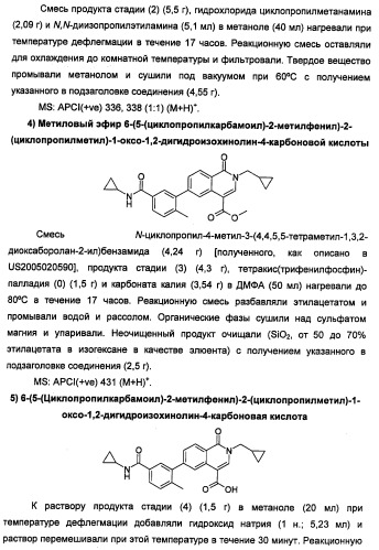 Новые соединения 707 и их применение (патент 2472781)