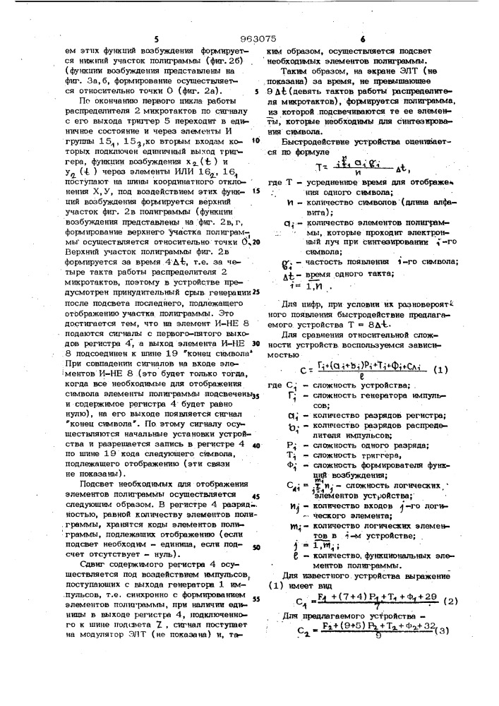 Устройство для отображения информации на экране электронно- лучевой трубки (патент 963075)