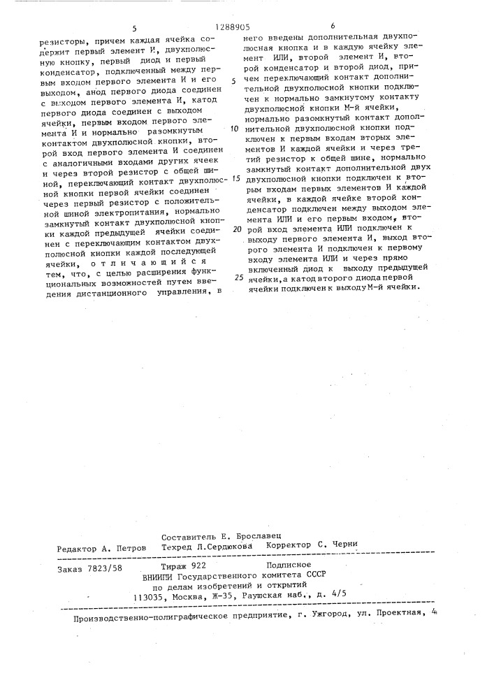Квазисенсорный переключатель (патент 1288905)