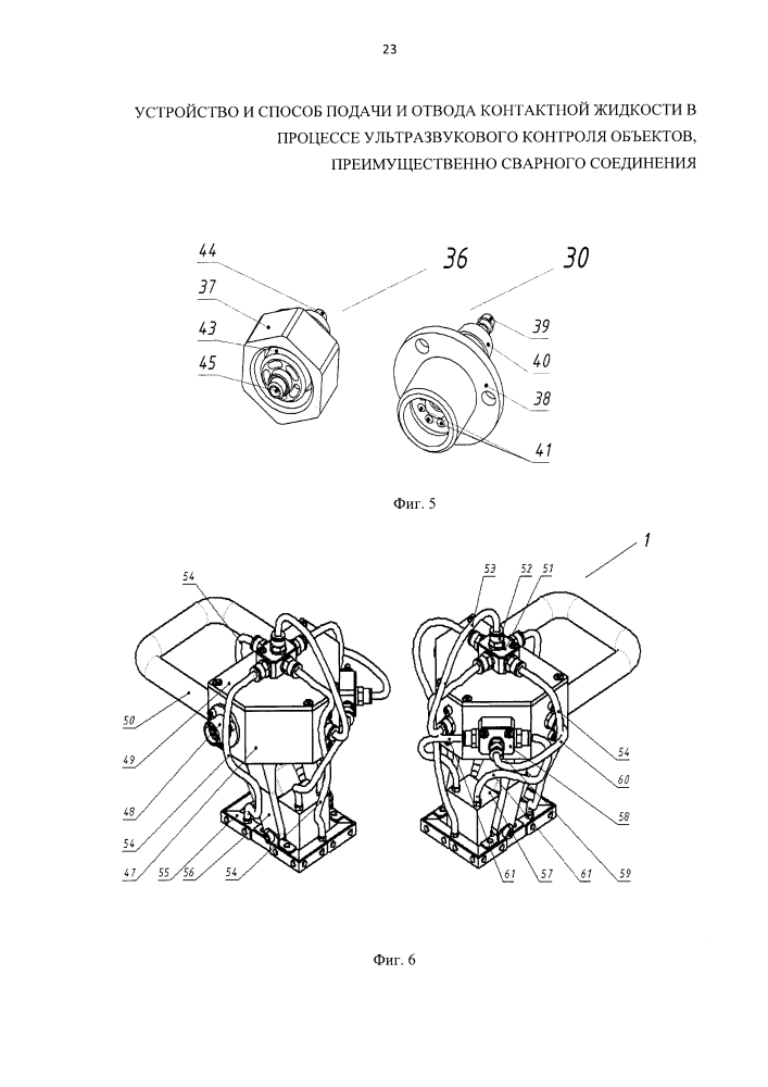 Устройство и способ подачи и отвода контактной жидкости в процессе ультразвукового контроля объекта, преимущественно сварного соединения (патент 2623191)
