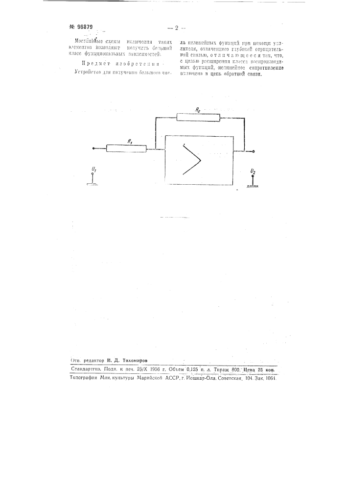 Устройство для получения большого числа нелинейных функций (патент 96879)