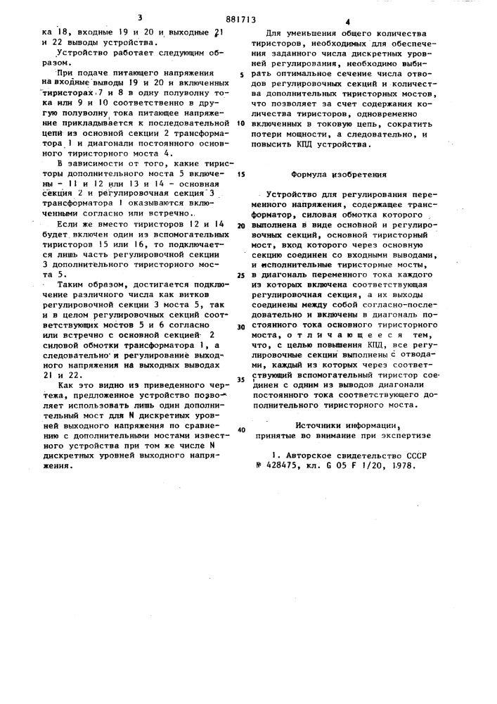 Устройство для регулирования переменного напряжения (патент 881713)