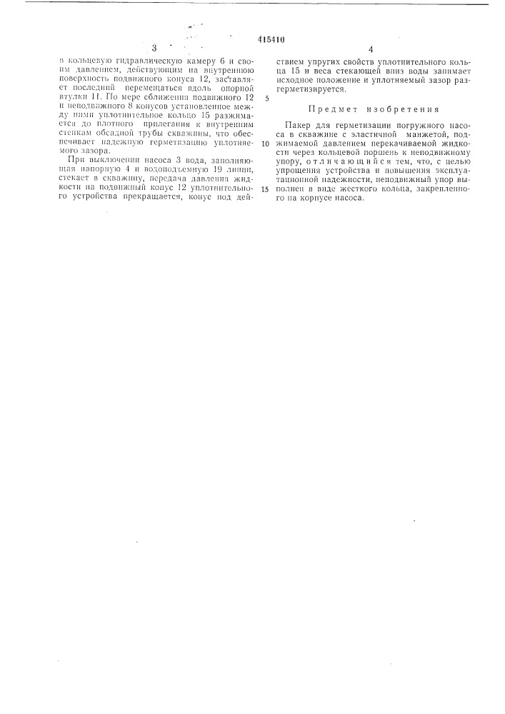 Патент ссср  415410 (патент 415410)