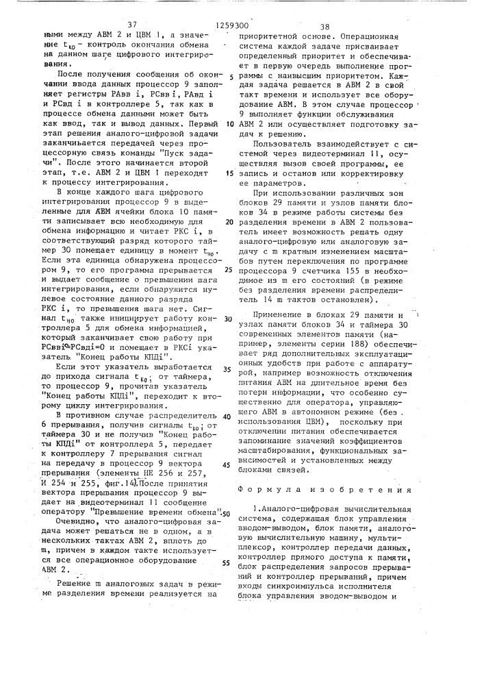 Аналого-цифровая вычислительная система и аналоговая вычислительная машина (ее варианты) (патент 1259300)