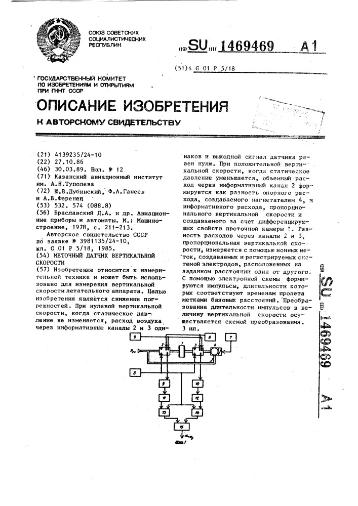 Меточный датчик вертикальной скорости (патент 1469469)