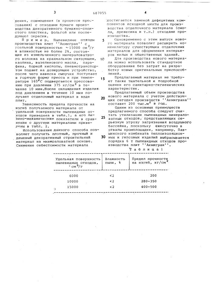 Способ изготовления минераловатных изделий (патент 687055)