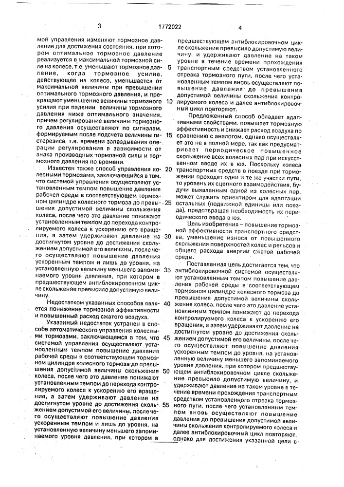 Способ адаптивного управления колесными тормозами по условиям сцепления антиблокировочной системой (патент 1772022)