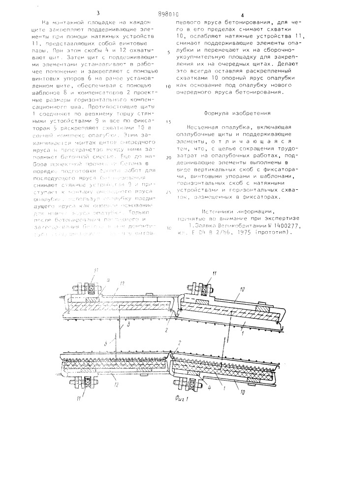Несъемная опалубка (патент 898010)