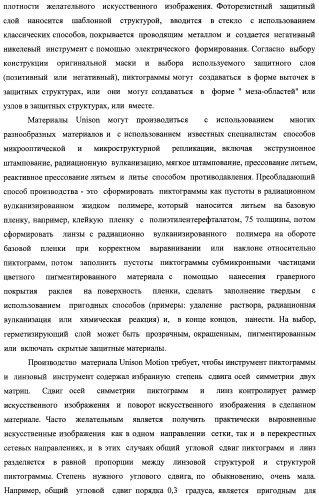 Система воспроизведения изображения и микрооптическая система безопасности (патент 2478998)