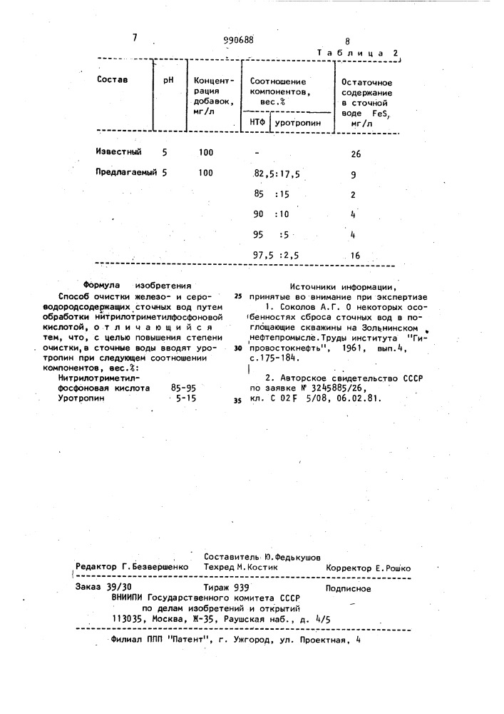 Способ очистки железои сероводородсодержащих сточных вод (патент 990688)