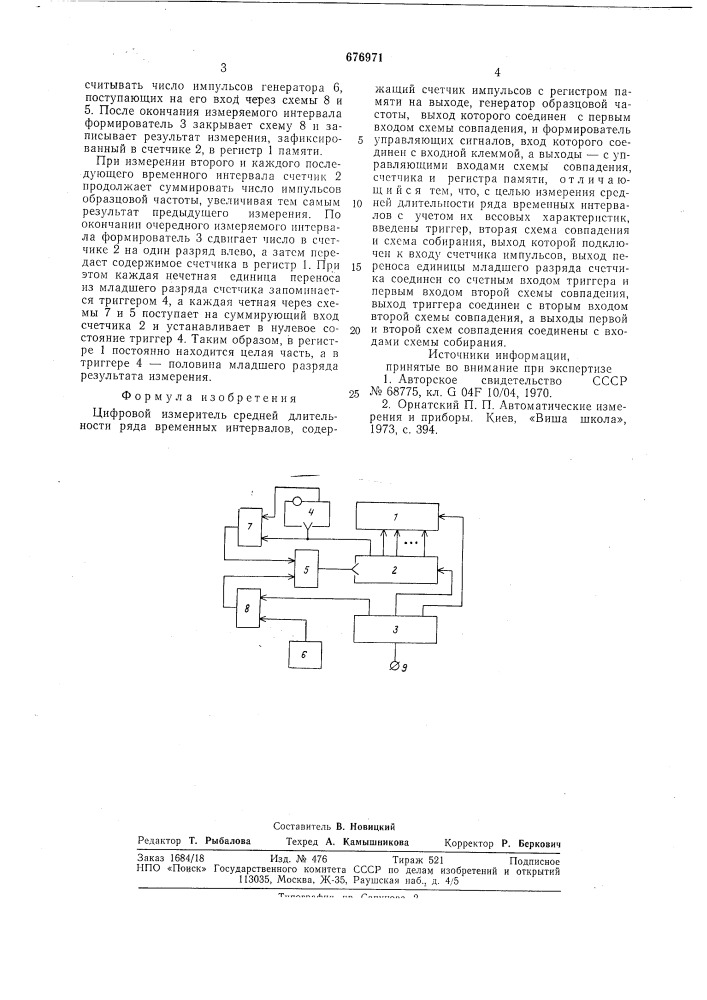 Цифровой измеритель средней длительности ряда временных интервалов (патент 676971)