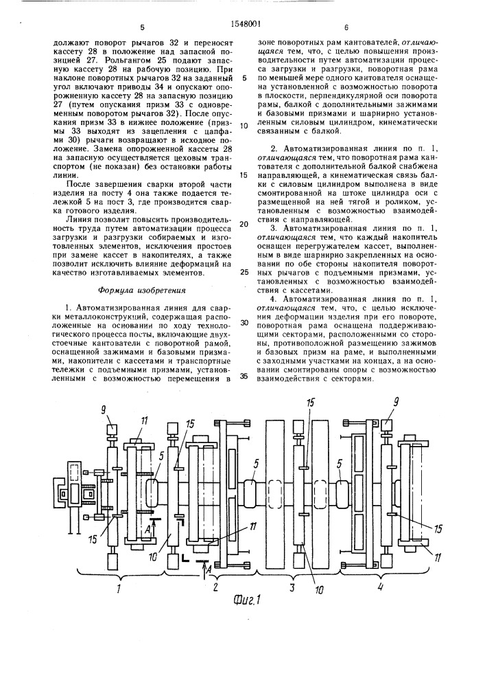 Автоматизированная линия для сварки металлоконструкций (патент 1548001)