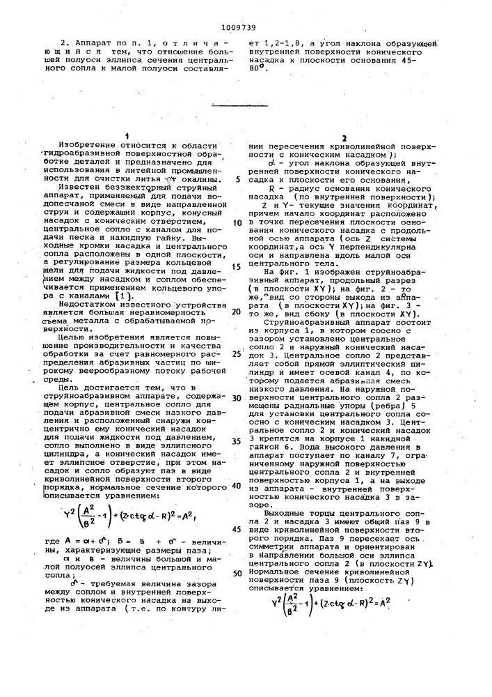 Струйноабразивный аппарат (патент 1009739)