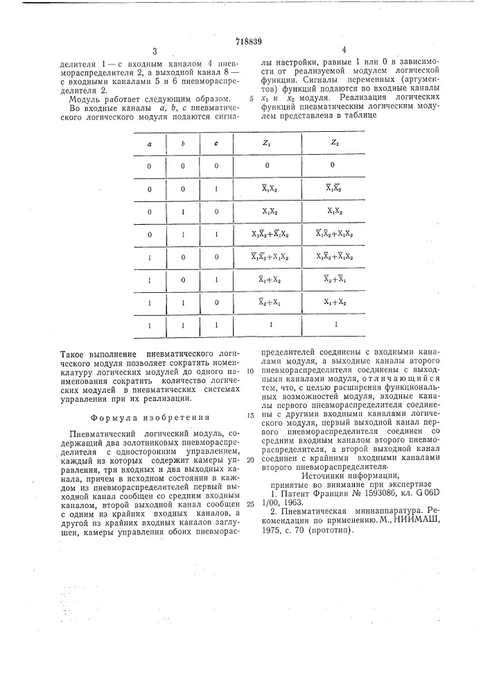 Пневматический логический модуль (патент 718839)