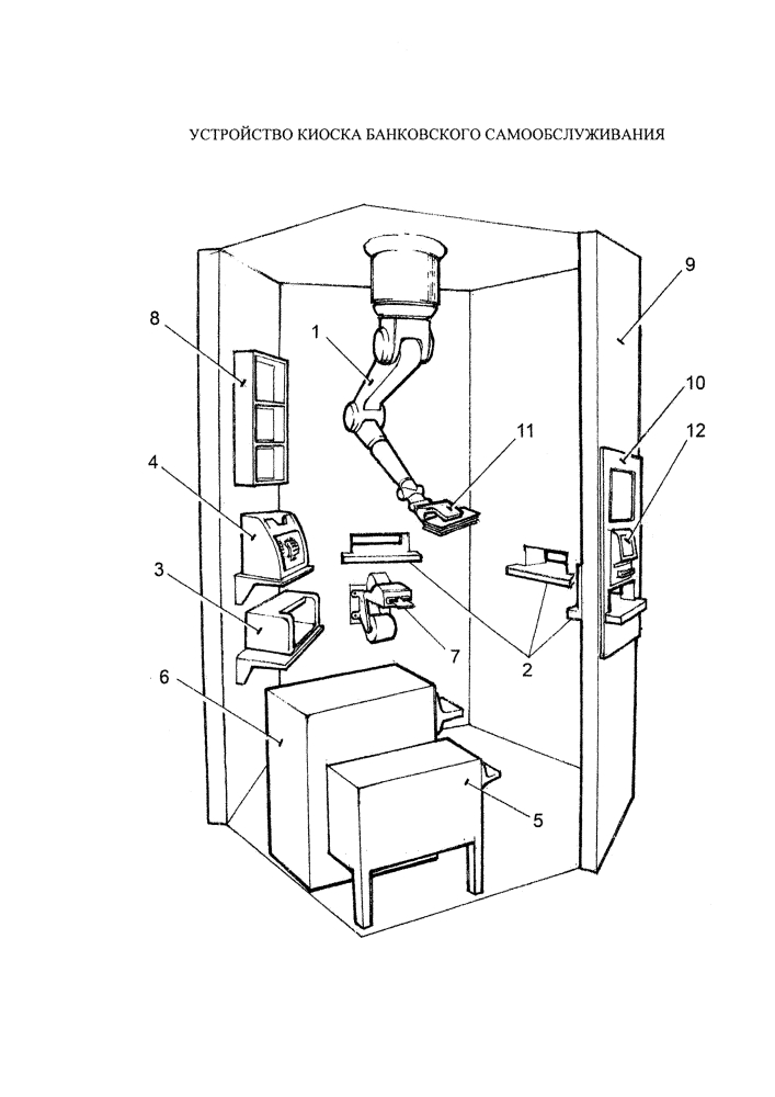 Устройство киоска банковского самообслуживания (патент 2610108)