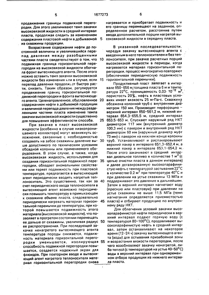 Способ разработки нефтяного пласта (патент 1677273)