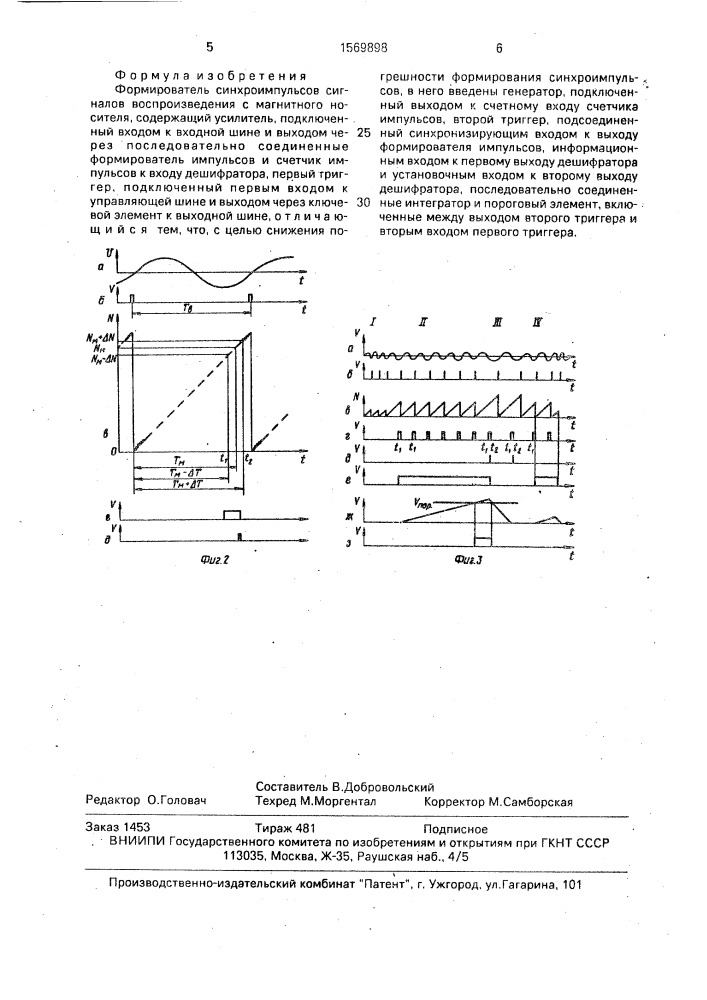 Формирователь синхроимпульсов сигналов воспроизведения с магнитного носителя (патент 1569898)