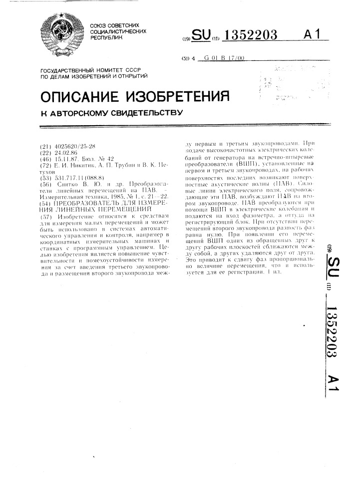 Преобразователь для измерения линейных перемещений (патент 1352203)