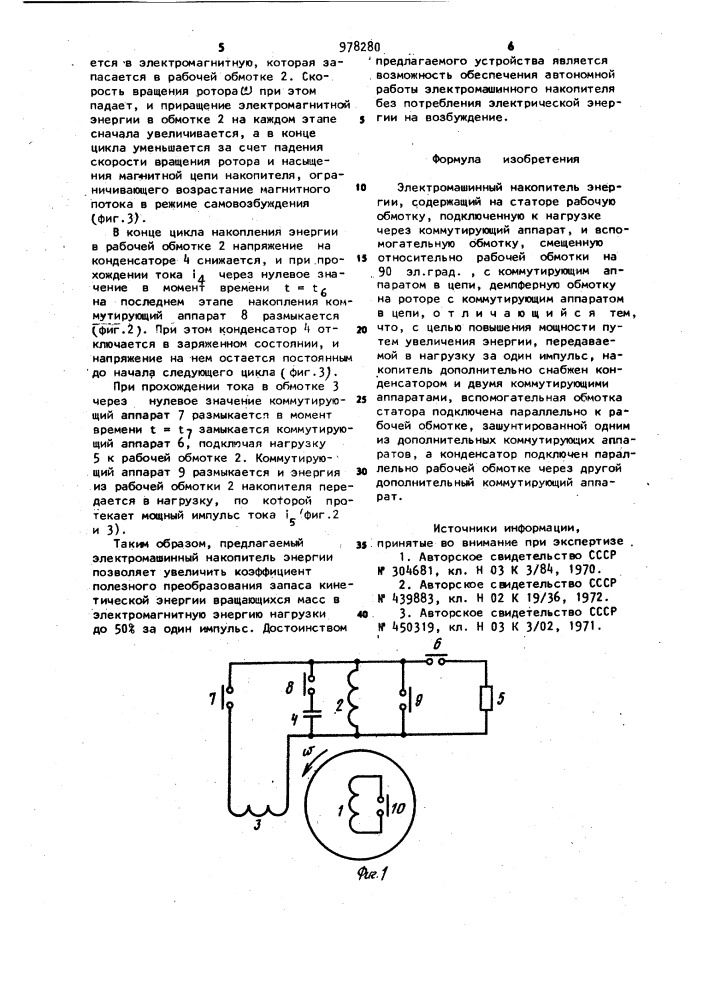 Электромашинный накопитель энергии (патент 978280)