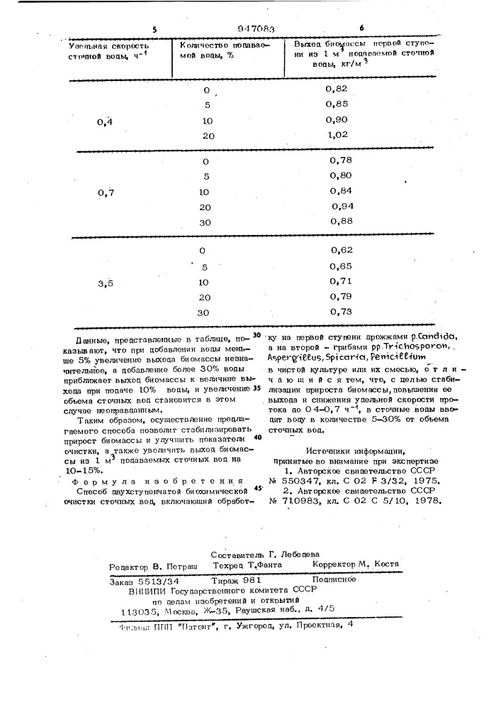 Способ двухступенчатой биохимической очистки сточных вод (патент 947083)