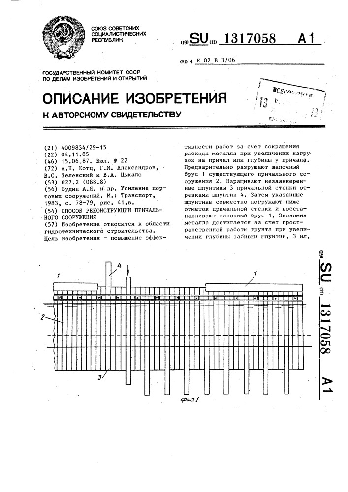 Способ реконструкции причального сооружения (патент 1317058)