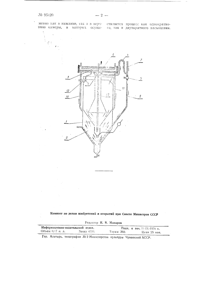 Способ увеличения производительности двухкамерного сатуратора (патент 95420)