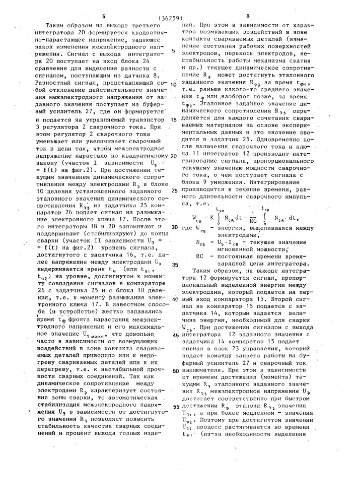 Способ управления процессом контактной точечной сварки и устройство для его осуществления (патент 1362591)