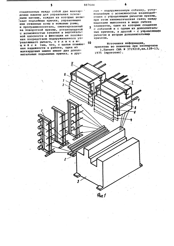 Ткацкий станок (патент 887644)