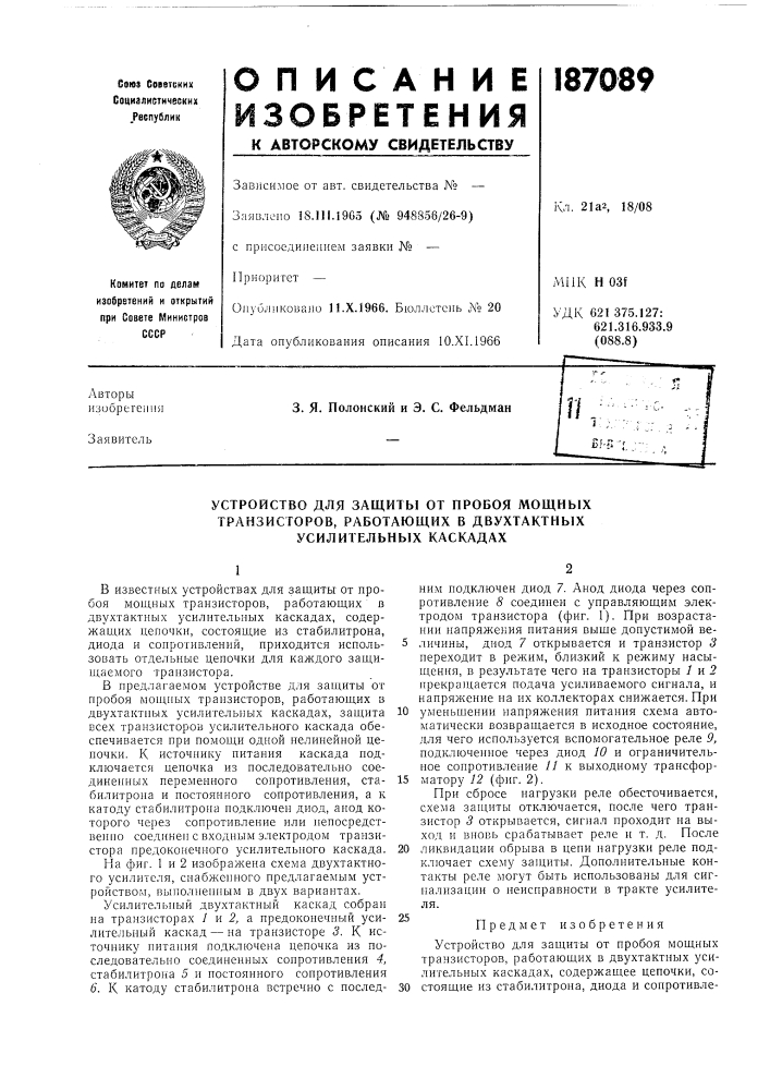 Патент ссср  187089 (патент 187089)