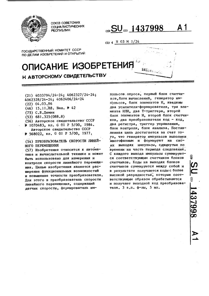 Преобразователь скорости линейного перемещения (патент 1437998)