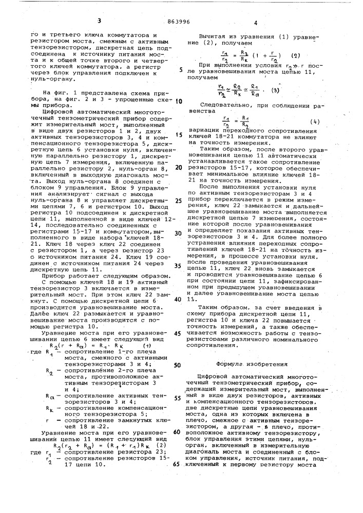 Цифровой автоматический многоточечный тензометрический прибор (патент 863996)