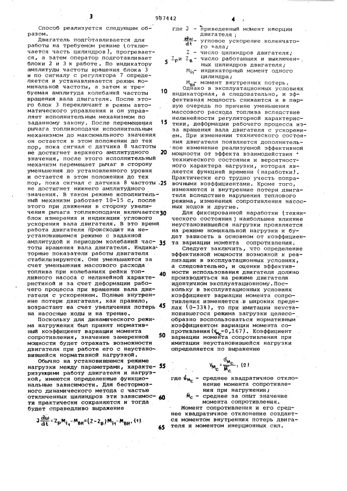 Способ определения мощности дизельного двигателя (патент 987442)