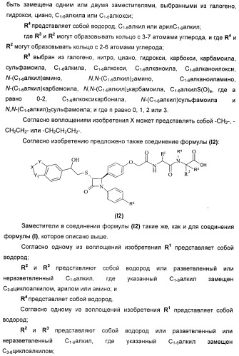 Новые производные 2-азетидинона в качестве ингибиторов всасывания холестерина для лечения гиперлипидемических состояний (патент 2409562)