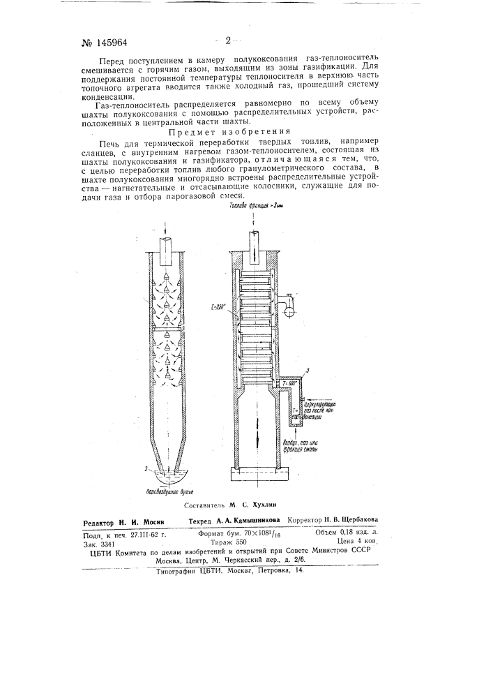 Печь для термической переработки твердых топлив (патент 145964)