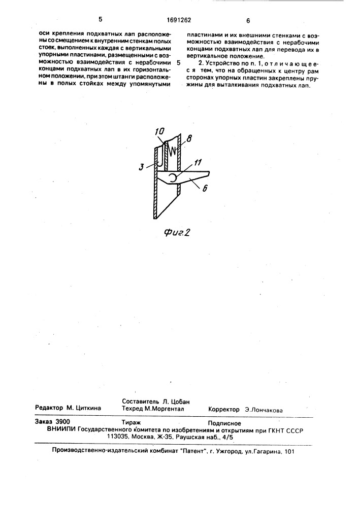 Грузозахватное устройство (патент 1691262)