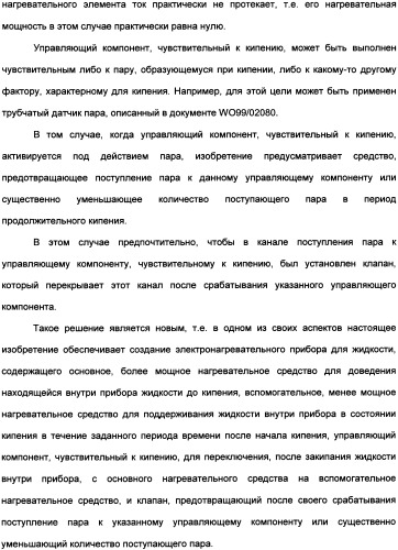 Нагревательный прибор для жидкости (варианты), управляющий компонент (варианты), закрытый электронагреватель (варианты), способ изготовления закрытого электронагревателя и комбинированный электронагреватель (патент 2335224)