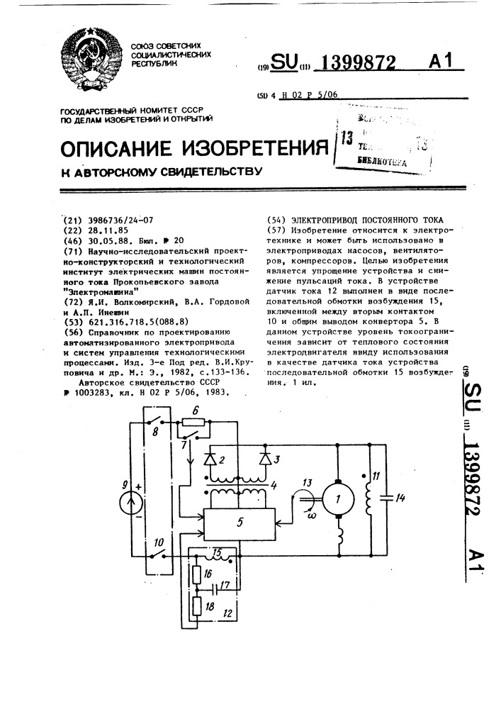 Электропривод постоянного тока (патент 1399872)