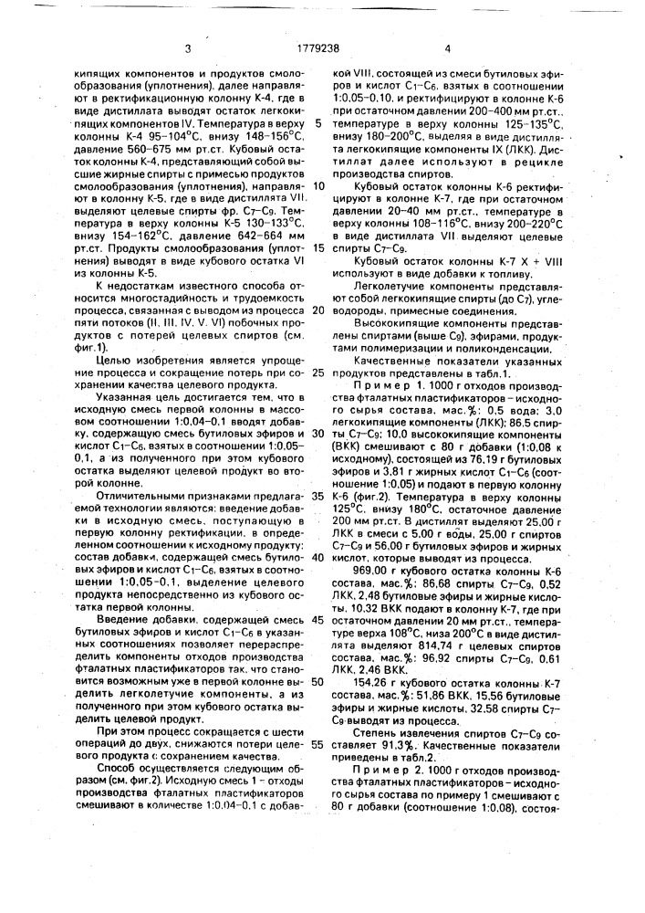 Способ регенерации синтетических жирных спиртов фракции с @ - с @ (патент 1779238)