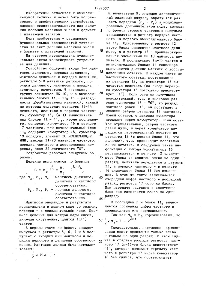 Конвейерное устройство для деления (патент 1297037)