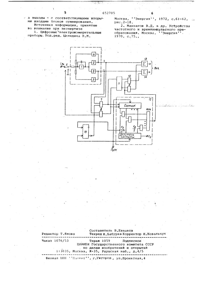 Преобразователь напряжения-частота (патент 652705)