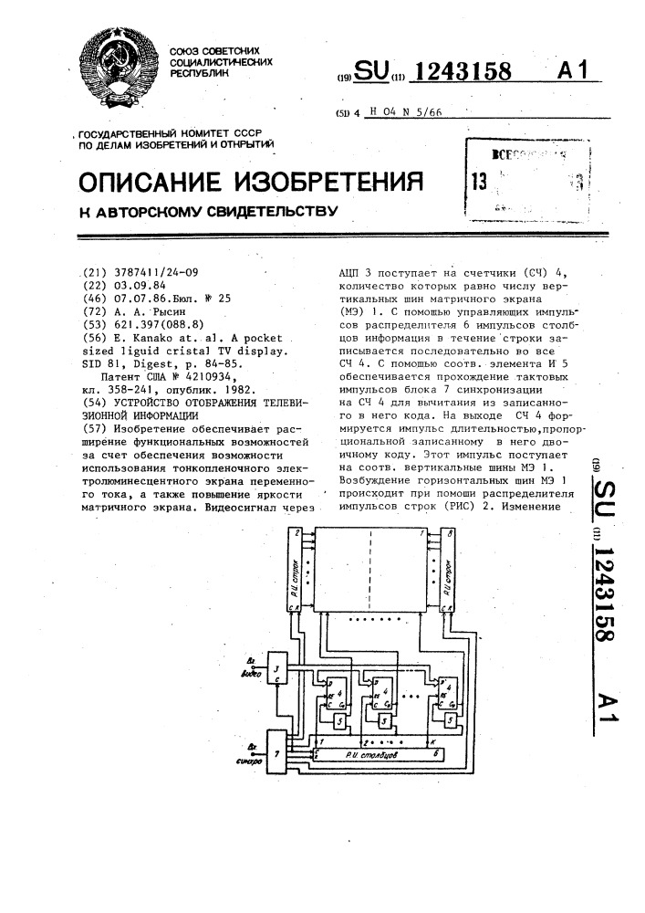 Устройство отображения телевизионной информации (патент 1243158)