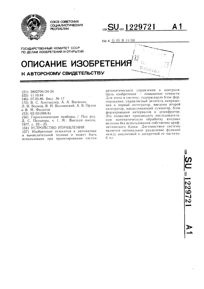 Устройство управления (патент 1229721)