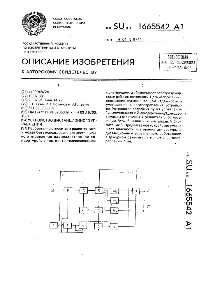 Устройство дистанционного управления (патент 1665542)